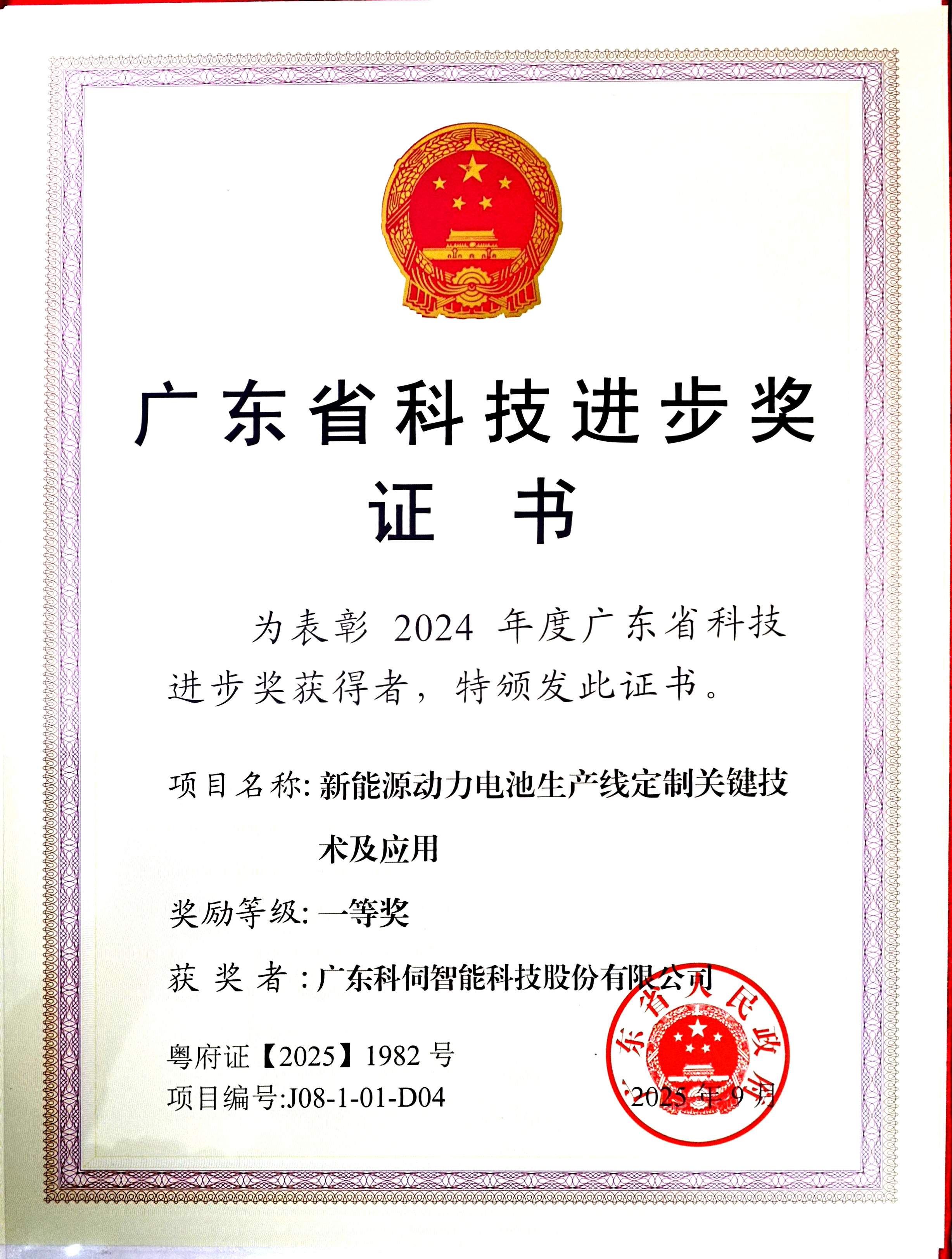 廣東科學(xué)技術(shù)一等獎(jiǎng).jpg